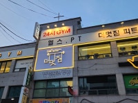 더멋짐피트니스 3호점