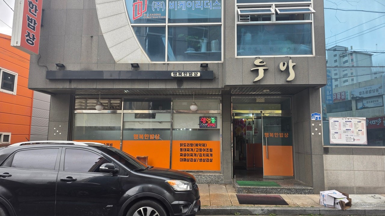 행복한 밥상