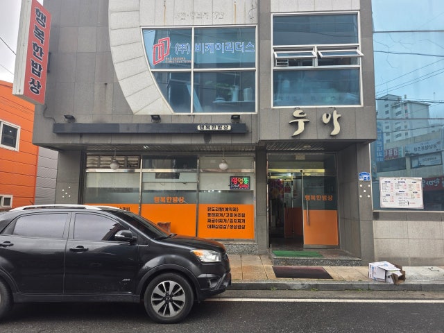 행복한 밥상