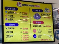 동학사낙곱새