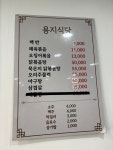 용지식당
