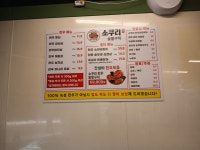 소쿠리한우숯불구이 가천대점