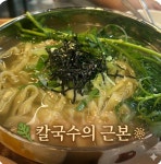 수요일칼국수 대전 둔산시청점