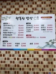 행복한밥상
