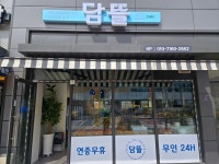 담뜰 오포고산점