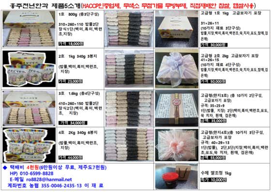 홍주천년한과 사진