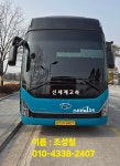 신세계고속관광