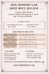 도그디저트랩