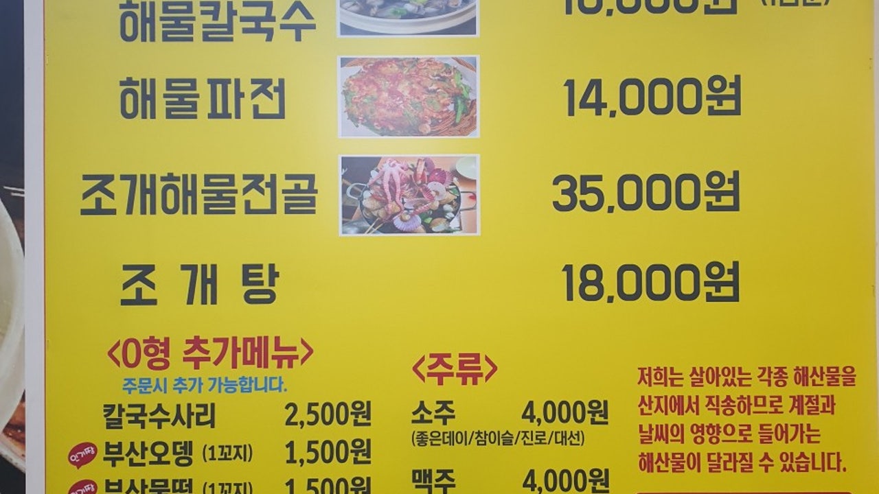 해운대31cm해물칼국수 본점