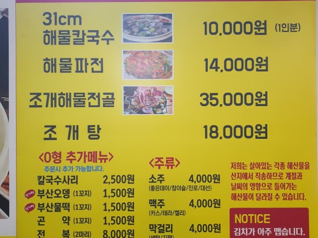 해운대31cm해물칼국수 본점