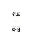 쉼표,화실