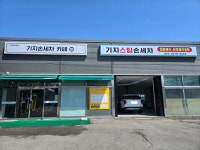 기지손세차카페
