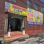 다온수산