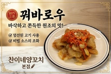 찬이네양꼬치야당역점