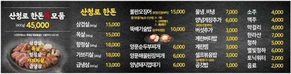 산청로고깃집