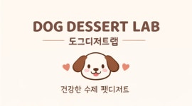 도그디저트랩