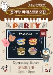 에스엔유음악학원 | S&C 음악학원