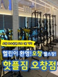 핫플짐오창점