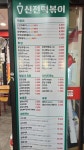 신전떡볶이 수원매탄점