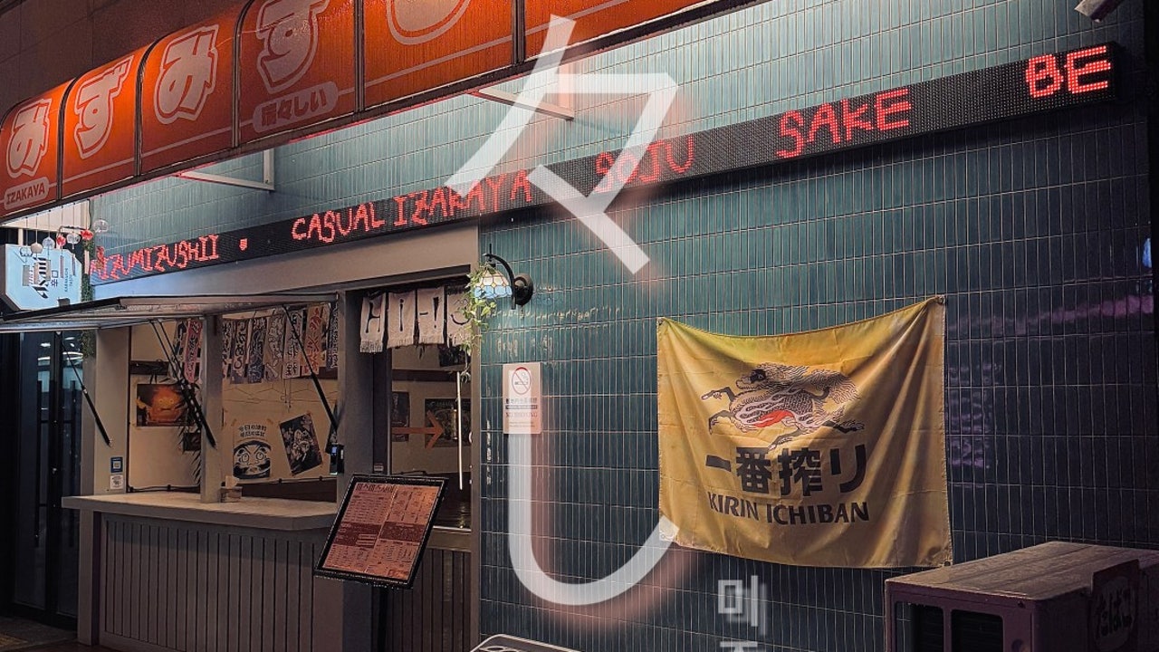 미즈미즈시이 본점