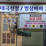도결타로