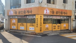 수자인일등공인중개사사무소