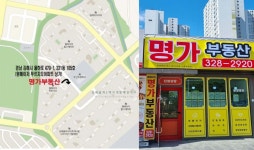 원메이저명가공인중개사사무소