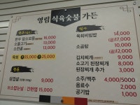 영림식육숯불가든