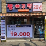 요리비아구찜 본점