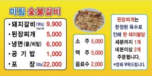 미림숯불갈비 장평점