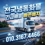 전국냉동탑차냉장탑차냉동화물1톤5톤