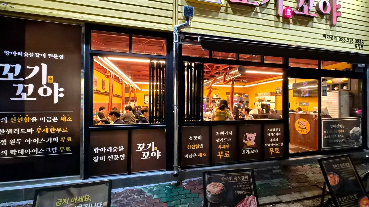 꼬기꼬야