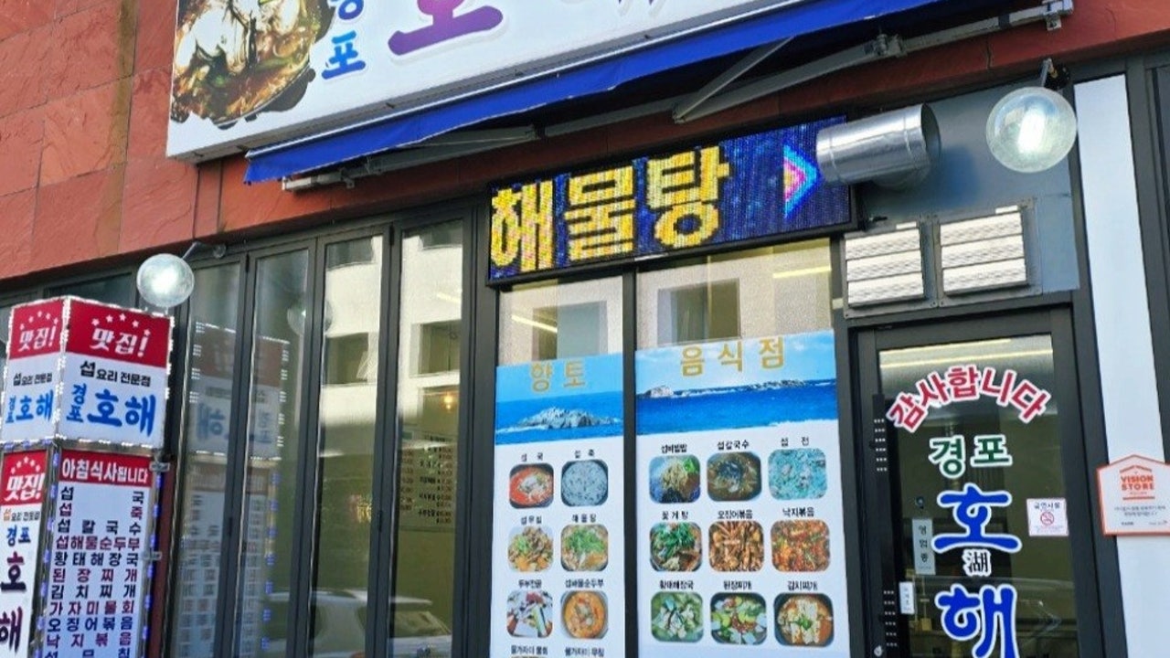 호해