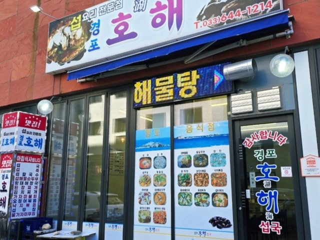 호해