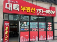 알파시티대륙공인중개사사무소