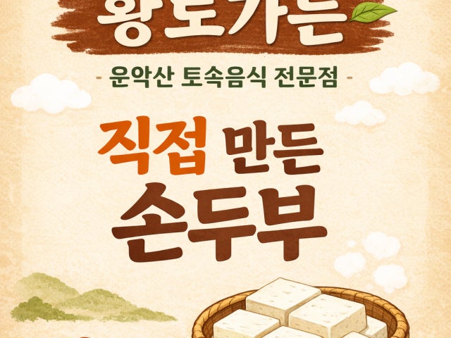 황토가든