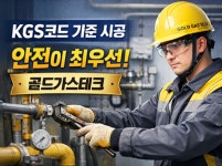 골드가스테크