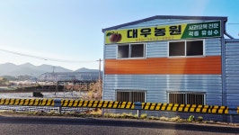 대우농원