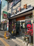 서문약국