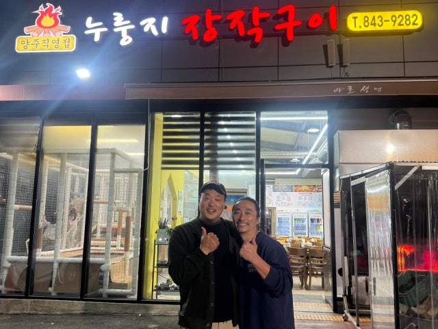 여진닭한마리&누룽지장작구이 양주점