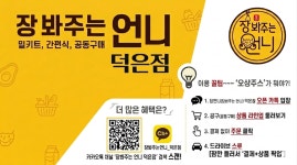 장봐주는언니 덕은점