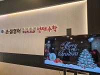 손샘영어 선재수학 반곡학원