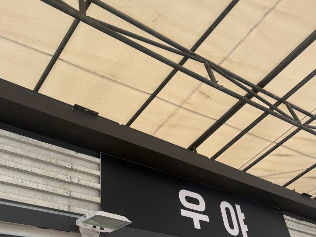 우야