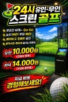 골프존 동탄프라임