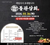 돌판상회