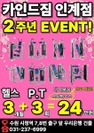 카인드짐24시 헬스&PT 수원인계점