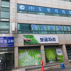 생명의빛교회