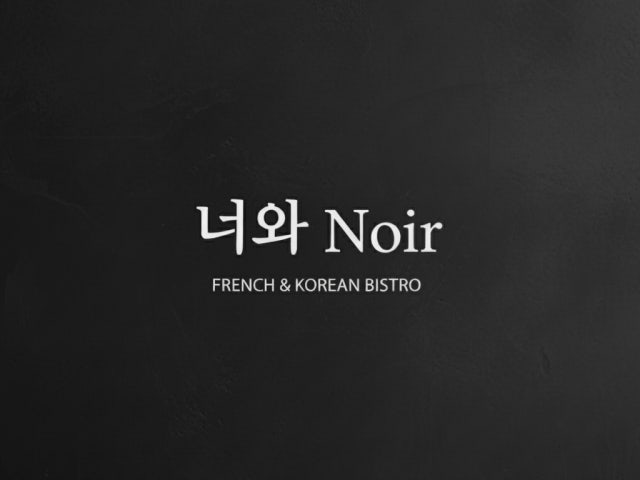 너와 Noir