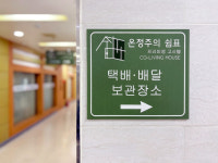 온정주의 쉼표