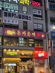 돈카돈까퇴계점